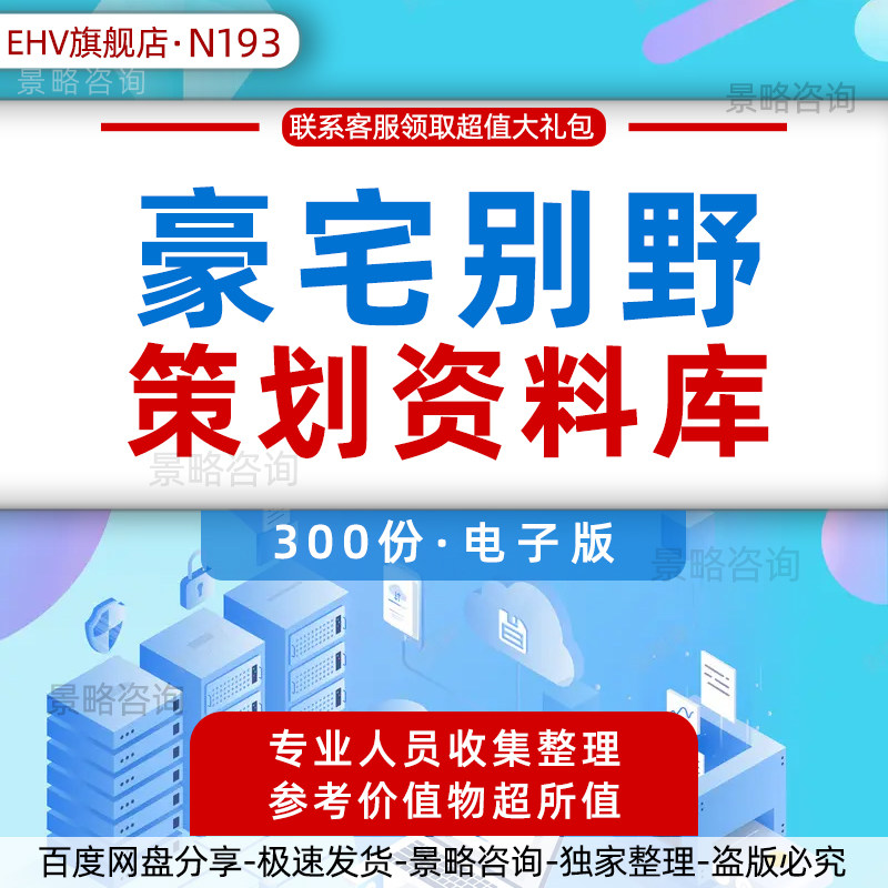 房地产豪宅别墅高档住宅项目产品定位营销策划策略推广楼书文方案