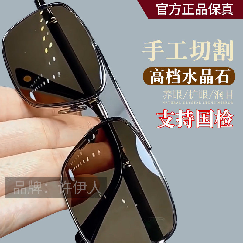 真水晶石清凉护目超清太阳镜