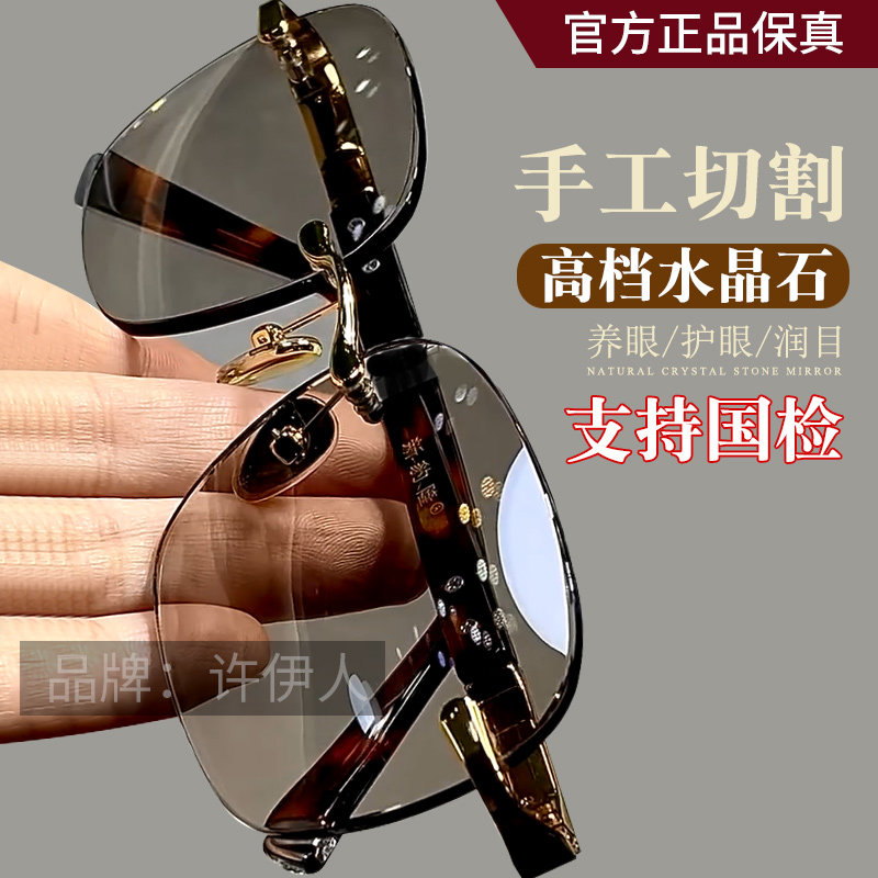 真水晶石清凉护目太阳镜