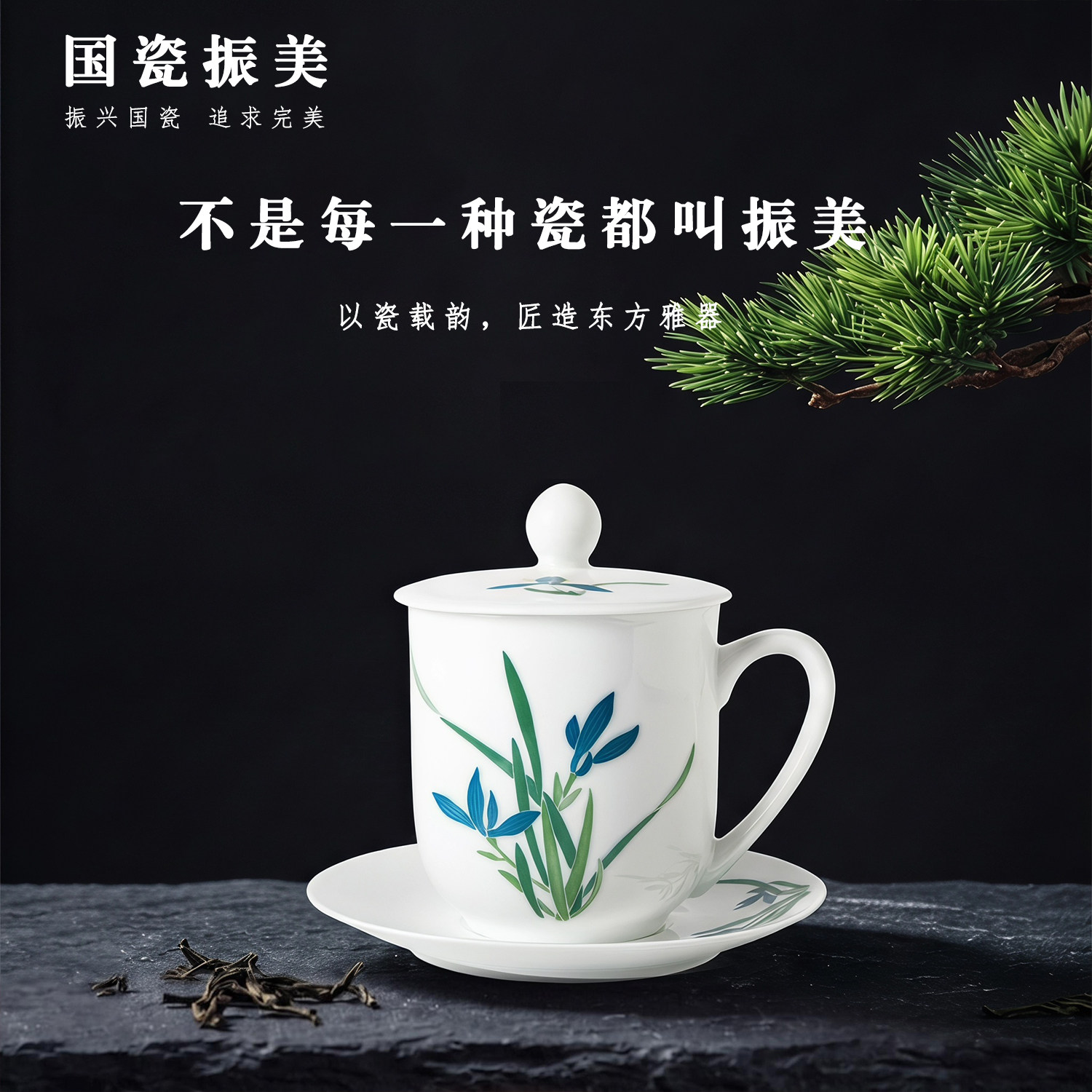 振美醴陵中式兰草陶瓷茶杯带盖单杯 手绘泡茶杯瓷器办公杯 礼盒装