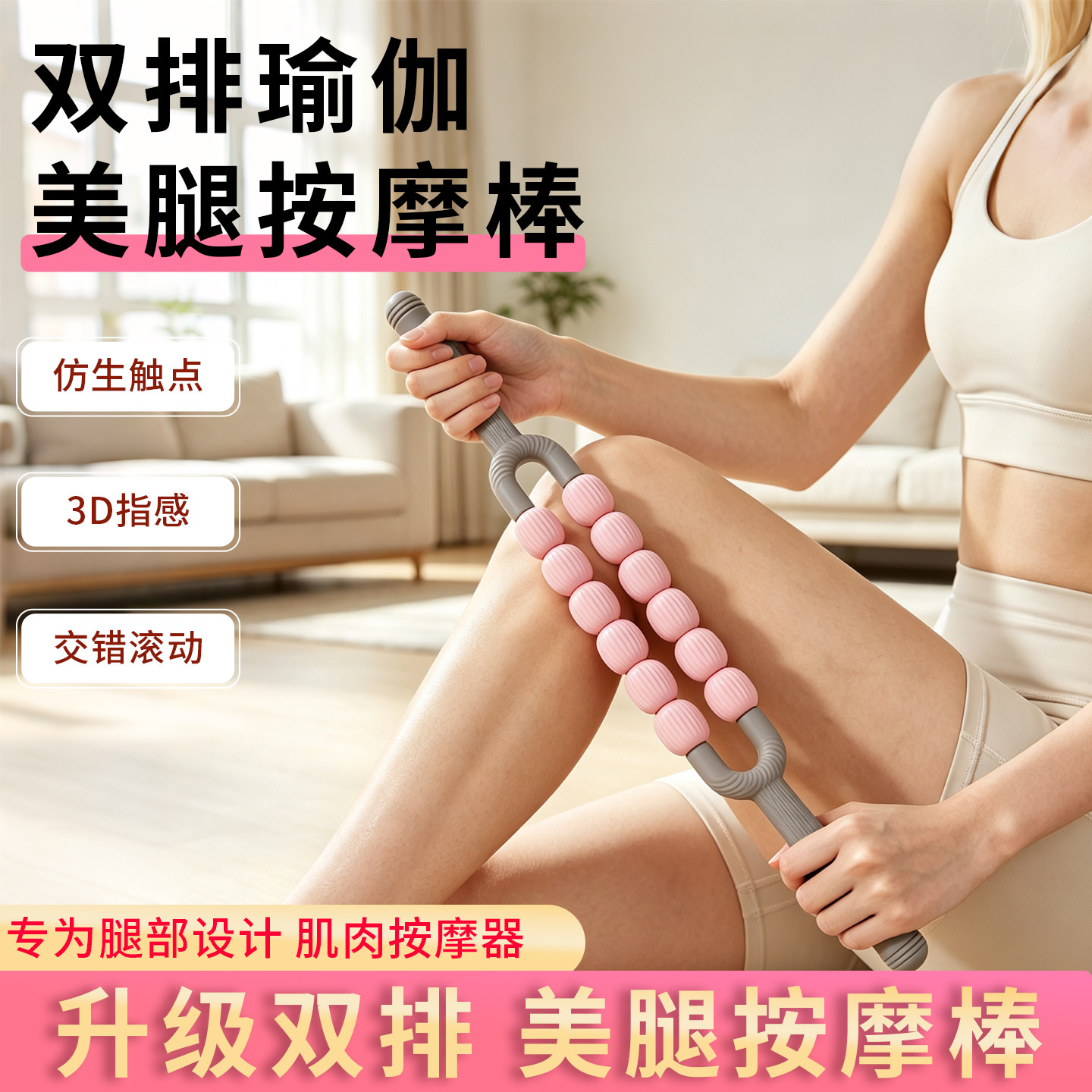 瑜伽按摩棒腿肌肉放松双滚轴图片