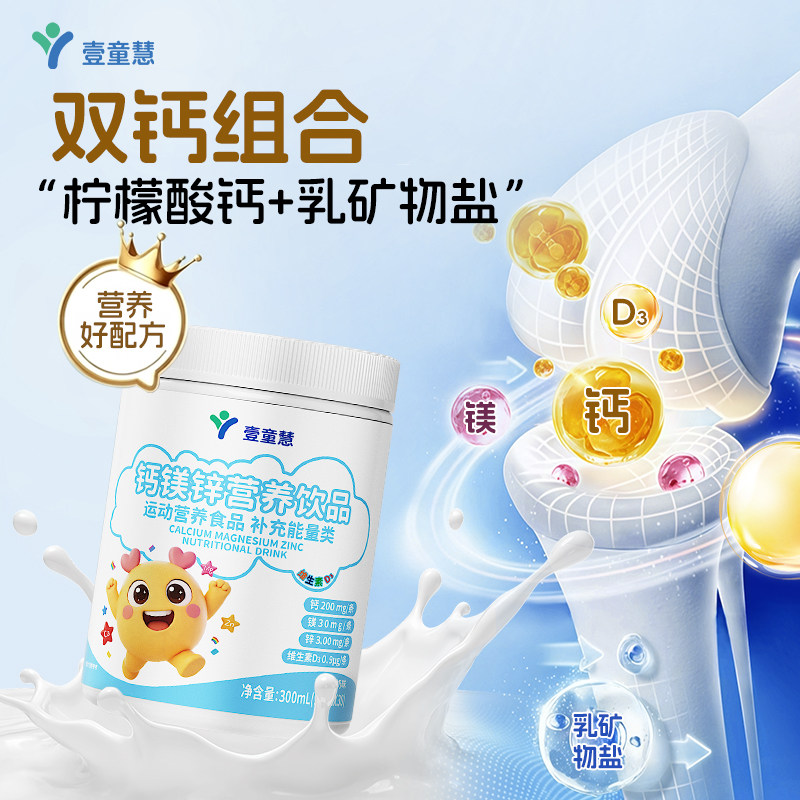 壹童慧小分子液体钙营养儿童补钙