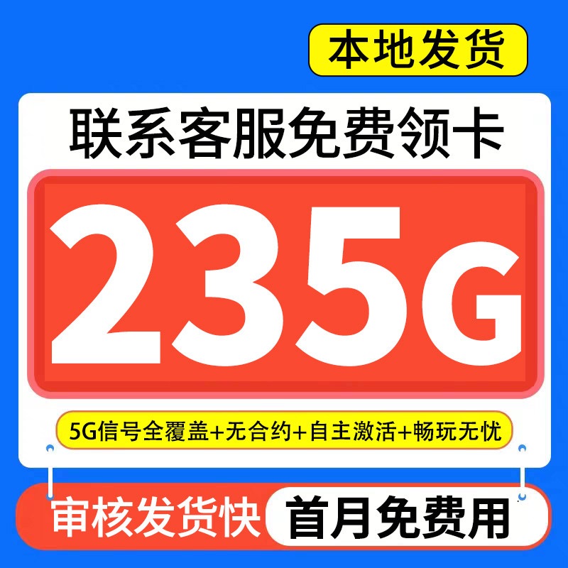 流量卡无线限流量全国通用不限量手机电话卡纯流量上网卡大王卡5g