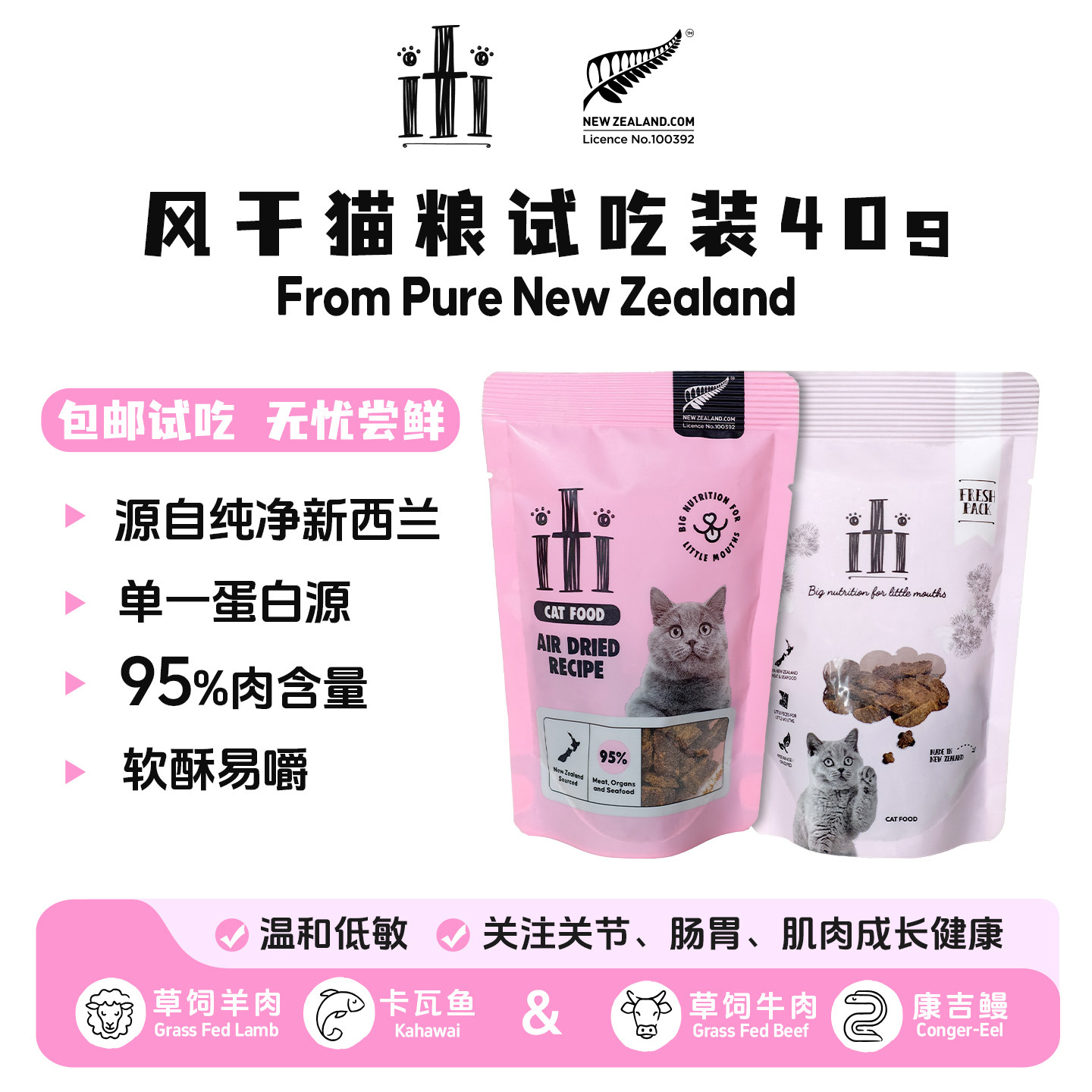 【试吃尝鲜】iti依蒂风干猫粮新西兰进口羊肉卡瓦鱼牛肉鳗鱼40g装