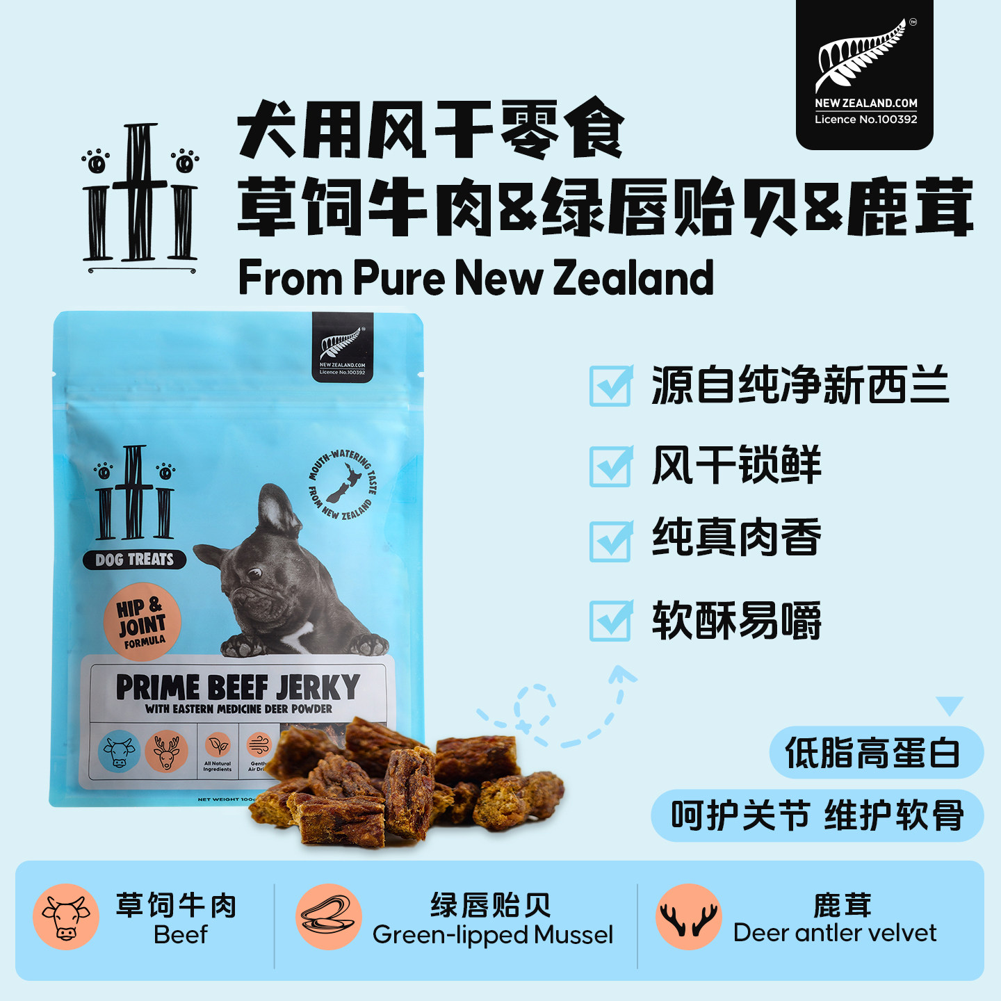 iti依蒂新西兰进口零食风干牛肉鹿茸低脂高蛋白肉干狗狗关节呵护