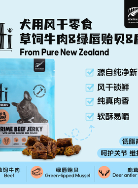 iti依蒂新西兰进口零食风干牛肉鹿茸低脂高蛋白肉干狗狗关节呵护