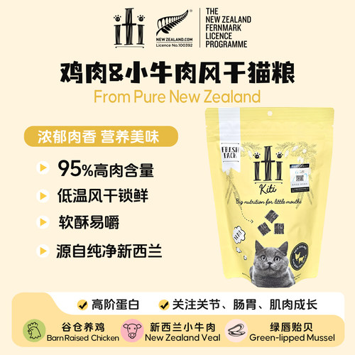iti依蒂猫粮低温风干鸡肉小牛肉