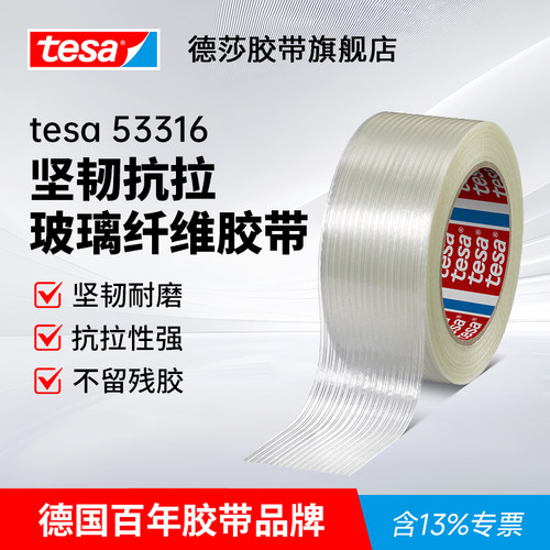 tesa德莎53316专业防台风胶带