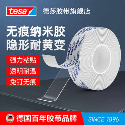 tesa德国德莎双面胶无痕纳米胶