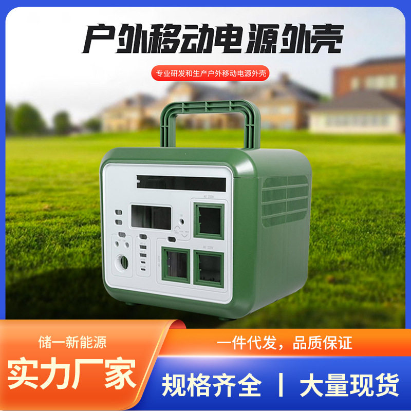 1200W/1500W户外储能电源外壳图片