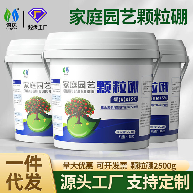 领沃颗粒硼肥果蔬通用坐果好