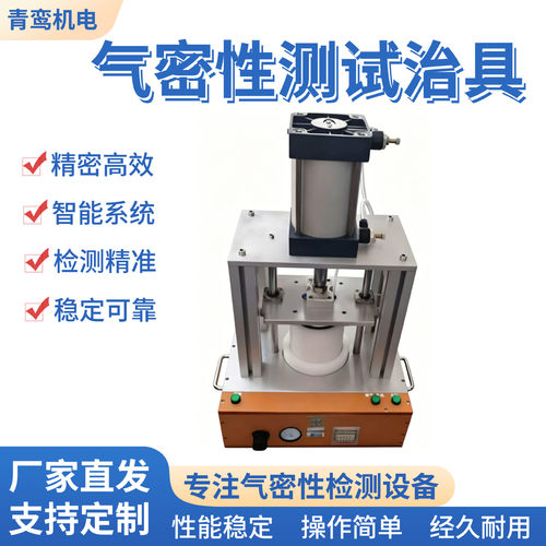 气密性测试治具气动气密性检测工装治具气密性检测设备治具定制