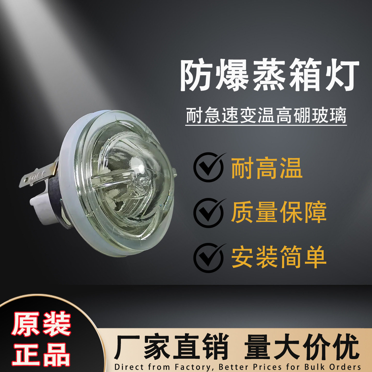 烤箱蒸箱耐高温灯泡防爆灯罩卤素带密封圈集成灶照明灯座灯泡灯罩
