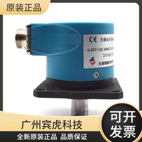 长春禹衡增量型光栅旋转编码器A-ZXF-102.4BM0.25-C05L-6m现货