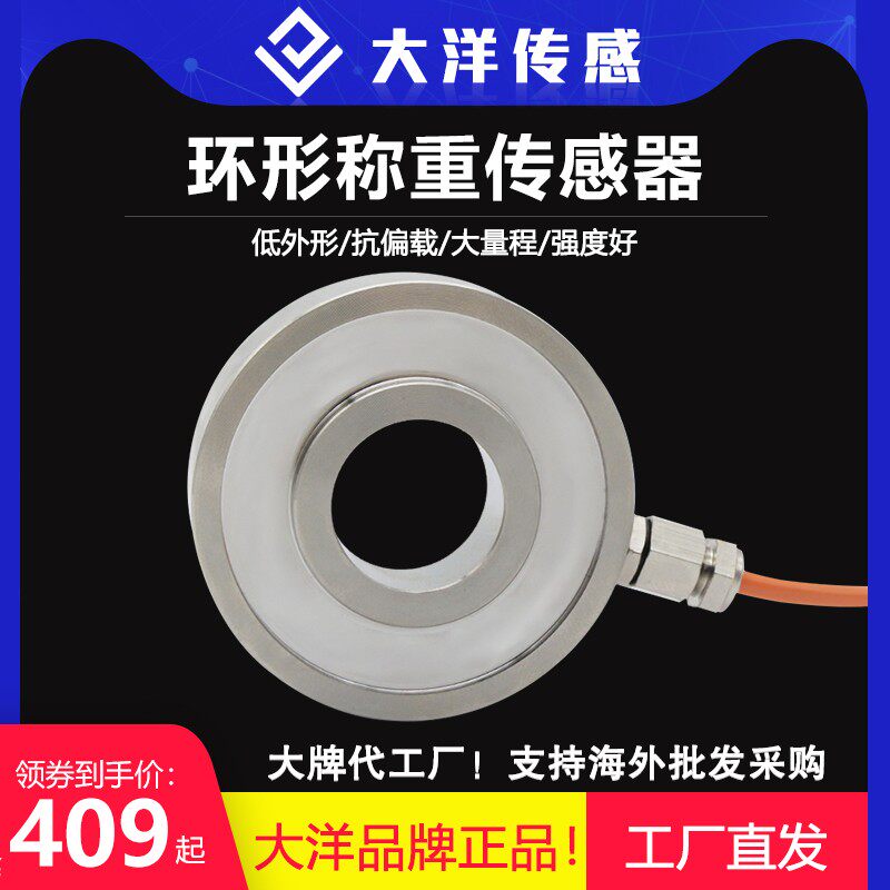 大洋测力称重传感器环形通孔重量试验机螺栓检压力测量控制自动化