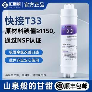 家用净水器T33滤芯後置活性炭10寸滤芯改善口感吸附异味快接滤芯