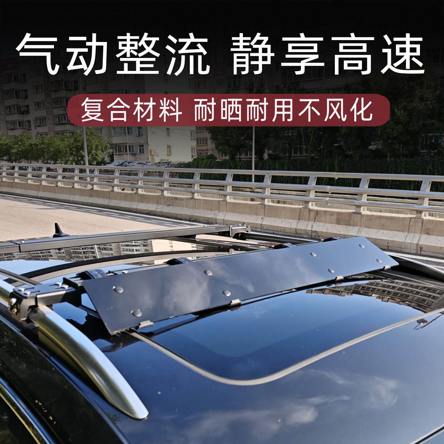 横车顶行李架导26080417流板汽车杆车顶行李箱流板导风板扰降风噪