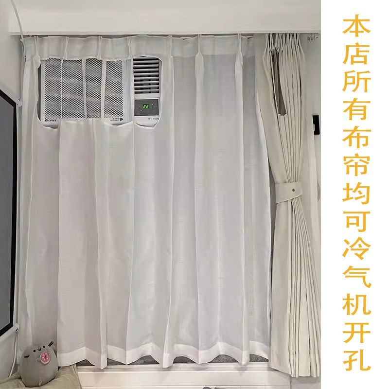 香港冷气机口空调机口冷气位开孔全遮光卧室窗帘布定制港式机本地