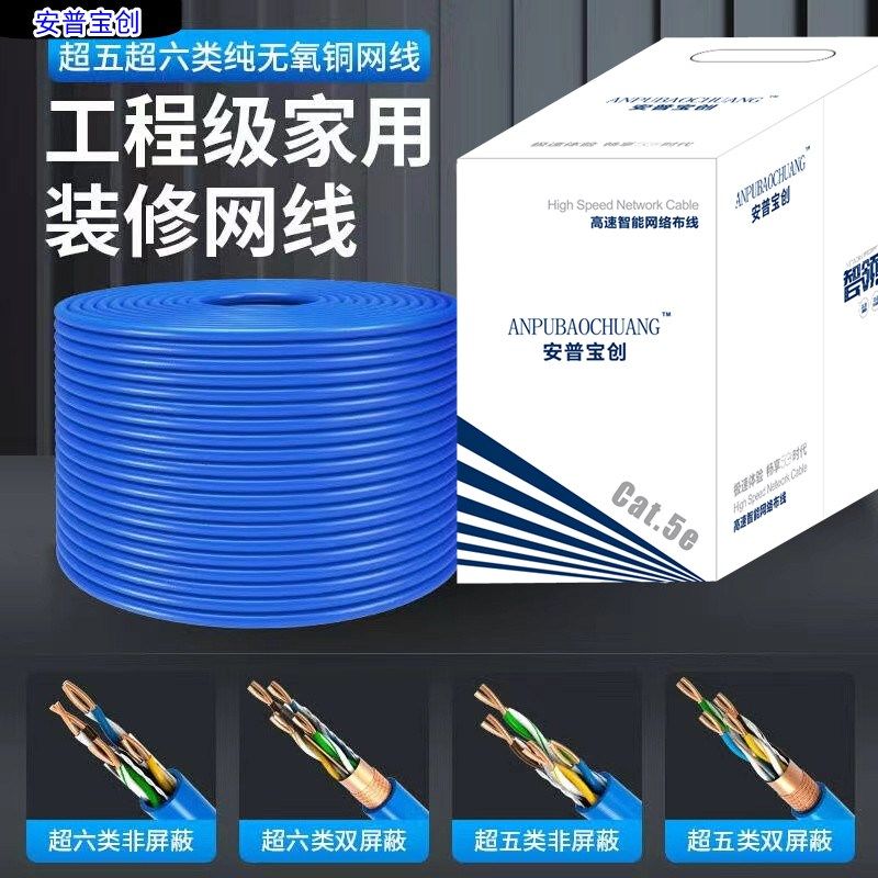 安普超五六类国标纯无氧铜POE监控室内外双屏蔽千兆网线家用300米