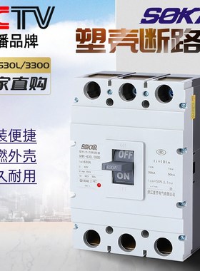 塑壳断路器SKM1-125/250/630/1250空气开关3P交流CDM1 CM1 厂家