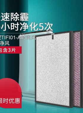 适配汉朗空气净化器滤芯TIFI01-A/-B KJ210F-TIFB洁净时尚风滤网