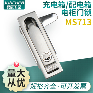 MS713不锈锁平面方型设备箱威图柜设备通讯机柜动力控制柜锁