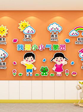 幼儿园天气预报站x2346气象环创主题墙面装廊饰贴画托管走大厅形