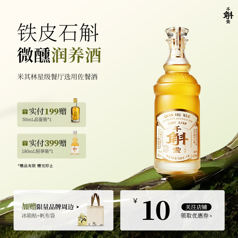 千斛雪铁皮石斛绍兴黄酒发酵酒女士微醺低度半甜糯米晚安月子送礼