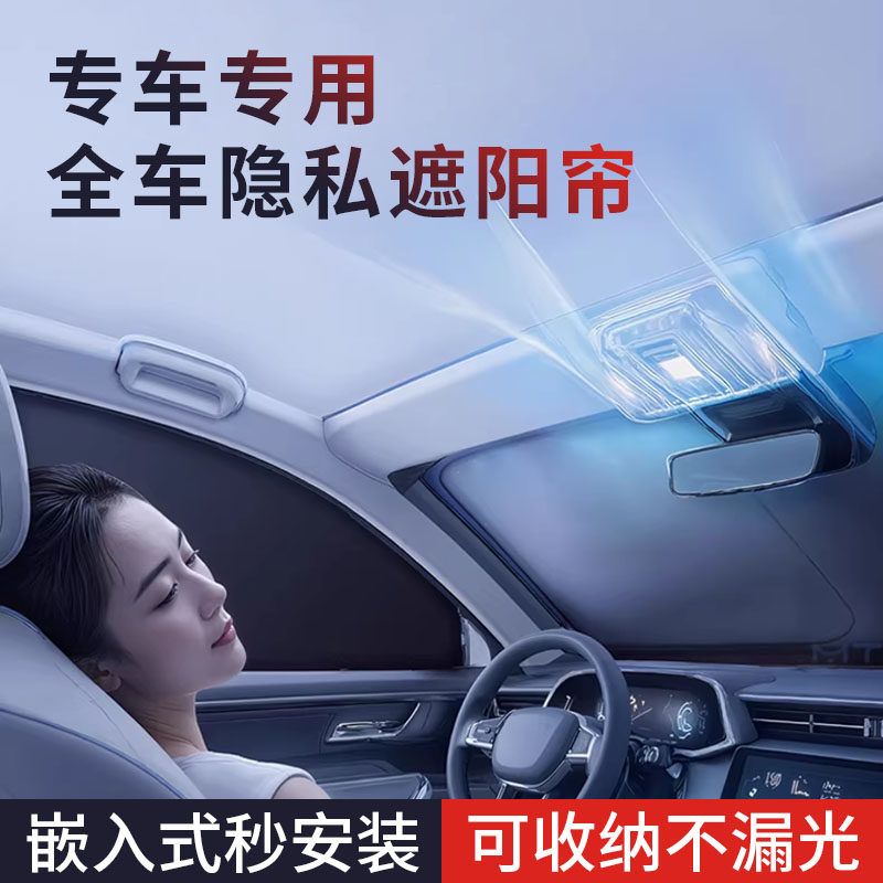 汽车遮阳前挡车窗遮阳帘后挡风玻璃隔热防晒露营隐私帘车内遮光板