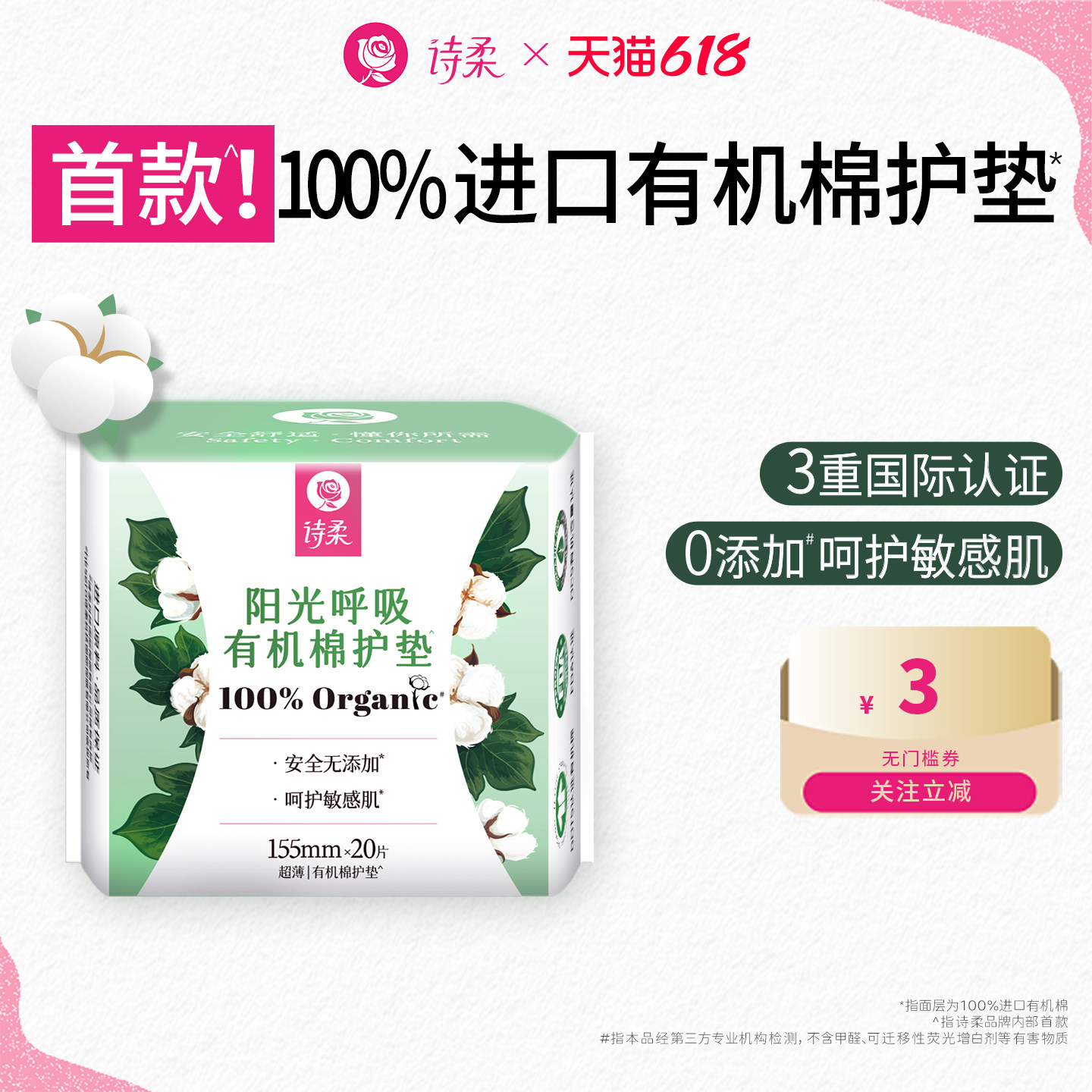 sero诗柔天然有机棉护垫迷你卫生巾新手棉条155mm敏感肌超薄日用