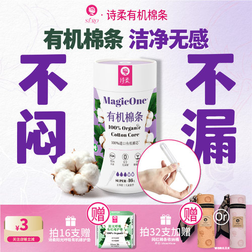 诗柔魔法棒进口卫生棉条有机棉