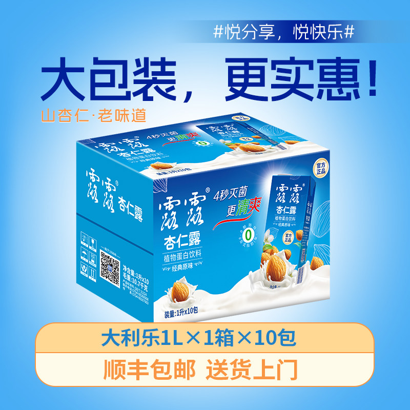 露露杏仁露经典1L*10盒大利乐整箱杏仁植物蛋白可冲咖啡麦片年货