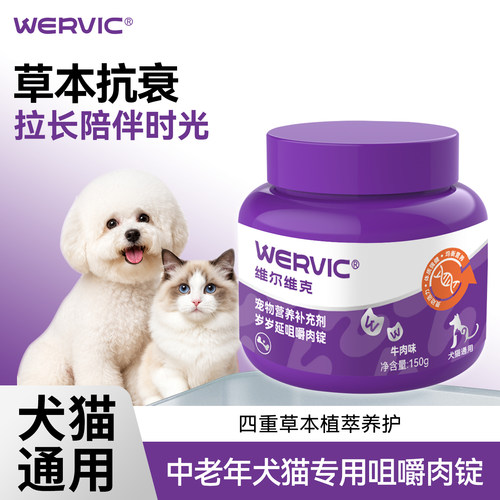 抗衰老咀嚼肉锭老年犬猫营养滋养