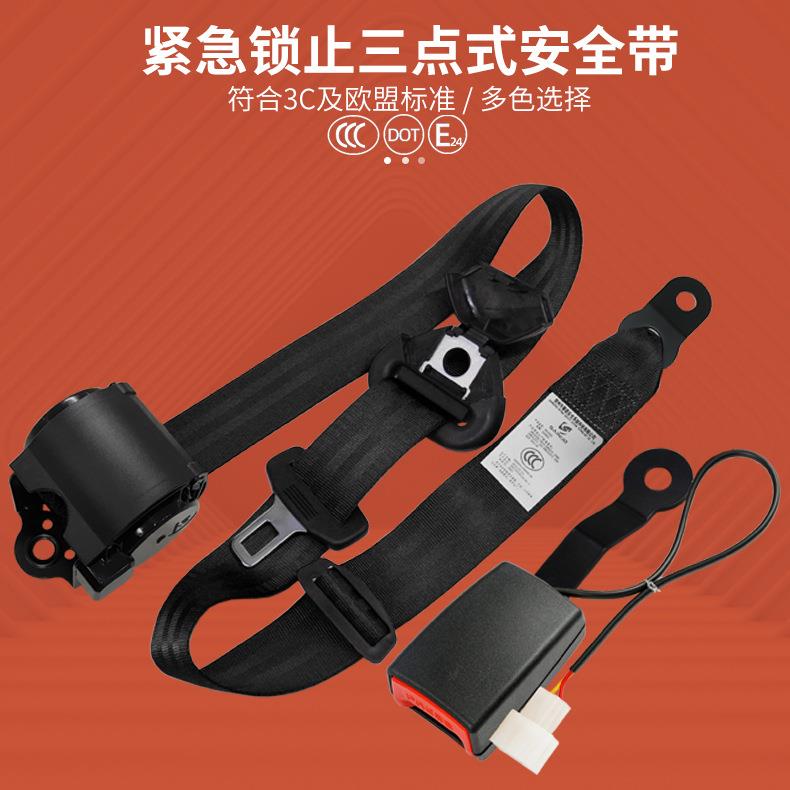赛诺通用型汽车安全带紧急锁止三点式安全带自动伸缩座椅保险报警