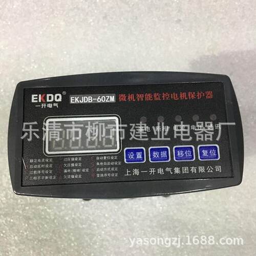 上海一开EKJDB-20ZM/60ZM/120ZM/200ZM微机智能监控电机保护器