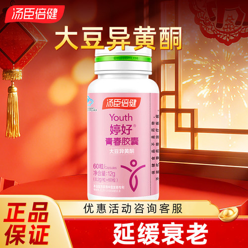 汤臣倍健大豆异黄酮婷好青春软胶囊官方旗舰正品搭维生素eVE