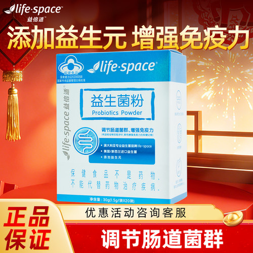 汤臣倍健益倍适益生菌粉Life Space蓝帽调节肠道菌群增强免疫力