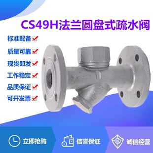 100高温蒸汽热动力式 疏水DN15 疏水器 16铸铁法兰圆盘式 CS49H