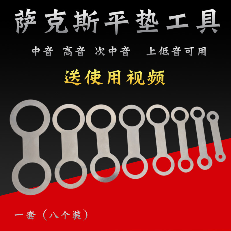 萨克斯平垫子工具压垫板乐器维修工具萨克斯严垫子工具套装
