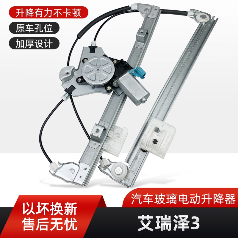 适用奇瑞艾瑞泽3 5 7艾瑞泽GX升降器总成电动玻璃车窗马达升窗器