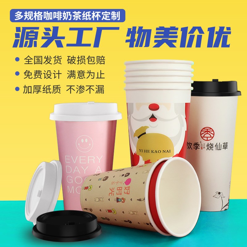 纸质奶茶杯子小吃杯撸串串桶杯定制logo装八宝粥的带盖一次性商用
