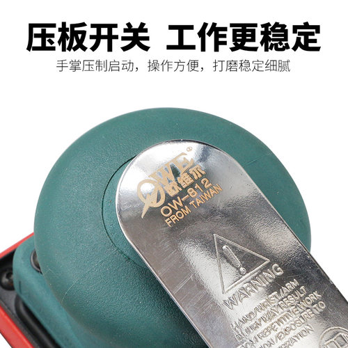 欧维尔OW-812气动方形磨光砂纸机砂震机打磨机抛光磨灰机拉绒底盘