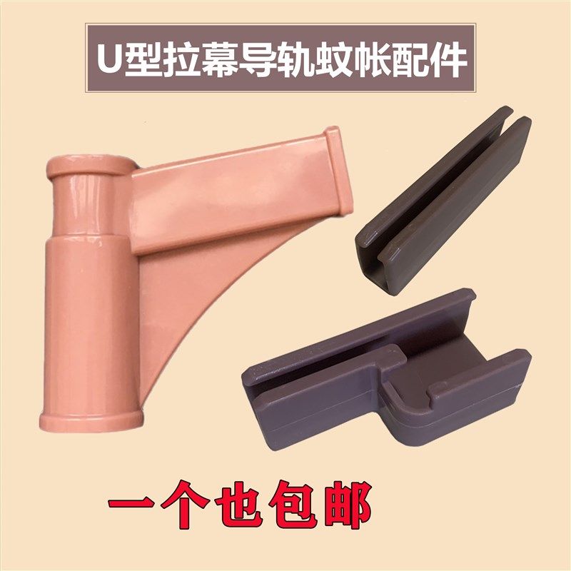 U型导轨道蚊帐支架配件尼龙大弯头铝合金连接头方口14*24mm加厚30图片