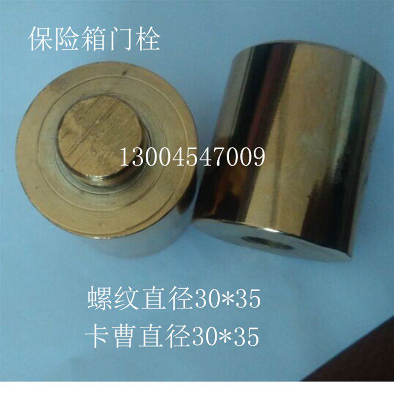保险箱配件保管箱门栓保险柜销子实心挡栓铁质锁舌柜门销子订做