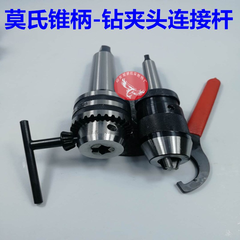 大象牌车床钻床铣床莫氏4/5号连接杆扳手式自紧钻夹头1-13 1-16