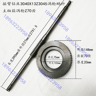 滕州ZQ3035X10Z3040摇臂钻床配件球墨涡轮摇臂钻蜗轮70齿涡轮蜗杆