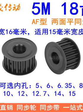 5M18齿钢料发黑AF齿宽16同步轮内孔5 6 8 10 1214同步带轮45#钢5M