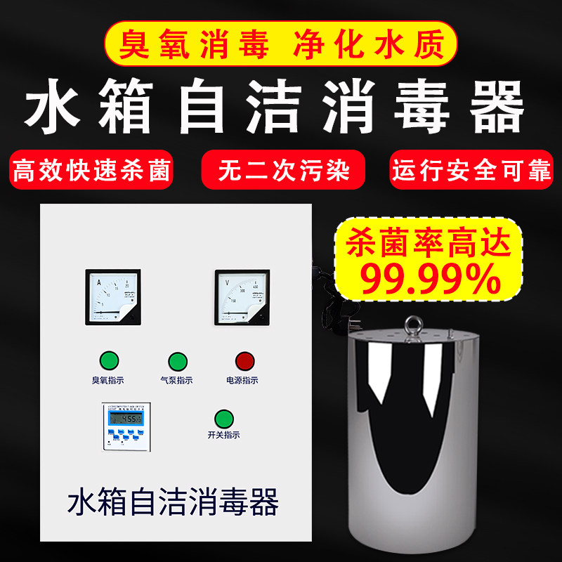 水箱自洁消毒器臭氧机供水生活消防水箱池内置外置式杀菌消毒养殖
