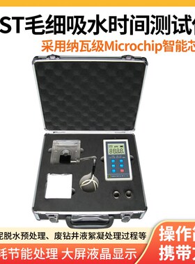 CST毛细吸水时间测试仪污泥污水油田脱水监测仪带滤纸高精度便携