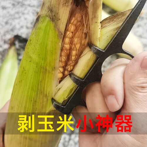 新款扒玉米小神器一把抓手工扒玉米皮神器家用快速剥玉米棒子工具
